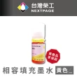 【NEXTPAGE 台灣榮工】For T03Y/C13T03Y400 黃色可填充墨水瓶/70ml(適用於 EPSON 印表機)