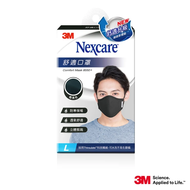 【3M】Nexcare舒適口罩升級款- L- 黑色(口罩)