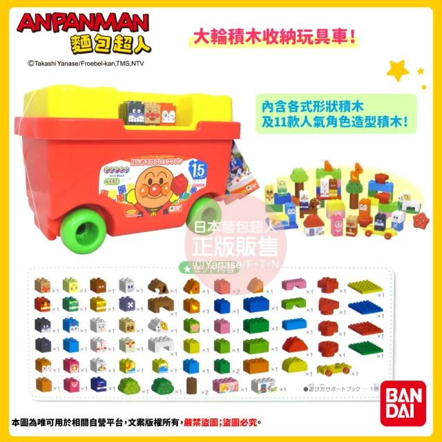 【ANPANMAN 麵包超人】我的第一個積木樂趣箱(1.5歲-)