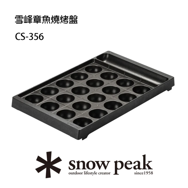 Snow Peak 雪峰章魚燒烤盤 CS-356(CS-356)