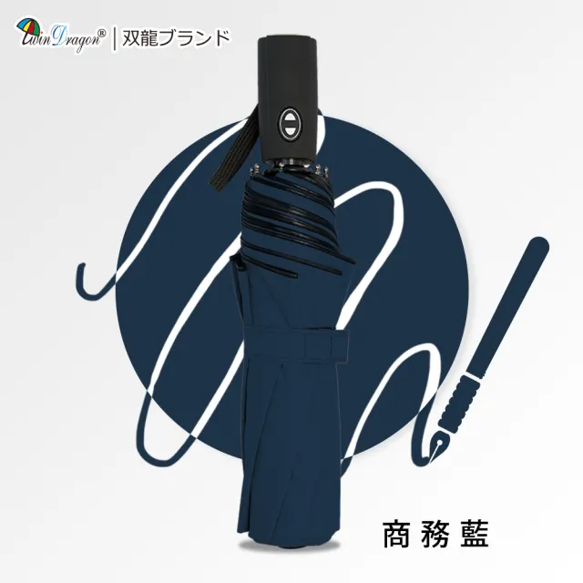 【雙龍牌】買一送一極簡遮光黑膠素色自動開收傘自動傘(防風抗UV晴雨傘自動折傘B5729_2)