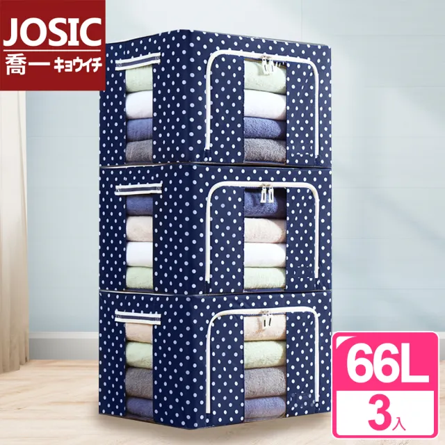 【JOSIC】3入日系圖樣高級牛津布防水收納箱66L