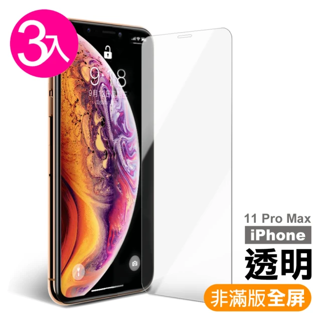 iPhone 11 Pro Max 高清透明非滿版9H鋼化膜手機玻璃保護貼(3入 11ProMax鋼化膜 11ProMax保護貼)