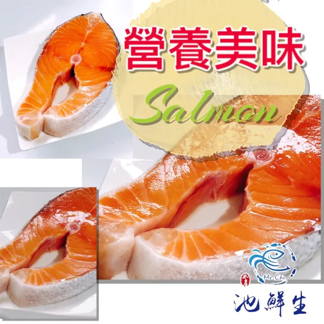 【池鮮生】智利頂級鮮嫩鮭魚厚切片8片組(290g±10%/片)