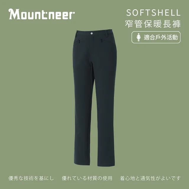 【Mountneer 山林】女 SOFTSHELL窄管保暖長褲-黑色 12S26-01(保暖長褲/長褲/窄管褲)