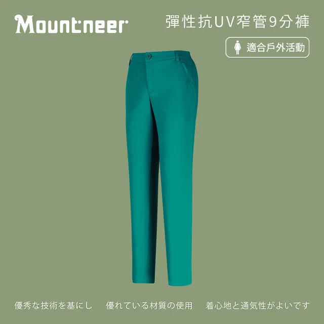 【Mountneer 山林】女 彈性抗UV窄管9分褲-藍綠 21S10-84(彈性長褲/長褲/窄管褲)