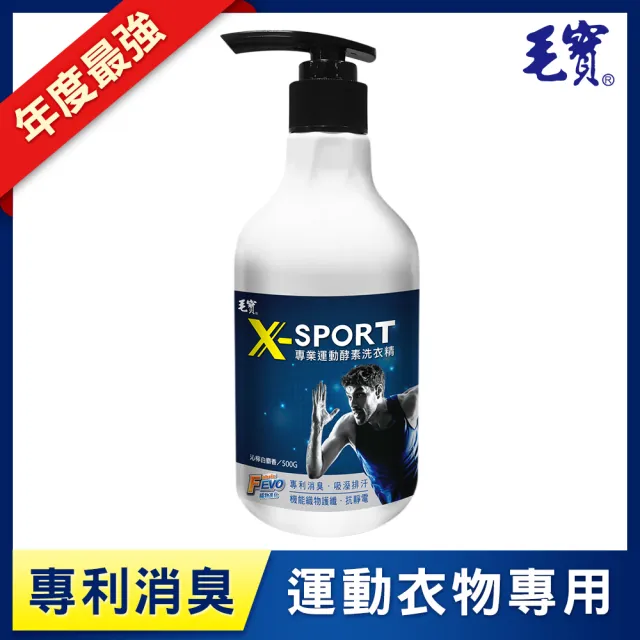 【毛寶】X-sport 專業運動酵素洗衣精(500g)