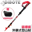 【DIBOTE迪伯特】外鎖式碳纖維登山杖(200g)