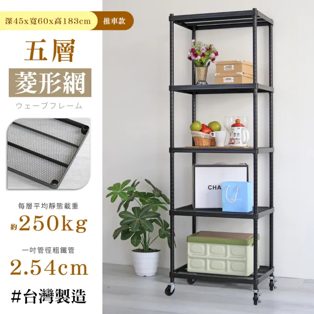 【居家cheaper】荷重補強  45X60X183CM菱形網五層推車(層架鐵架 置物架 波浪架)