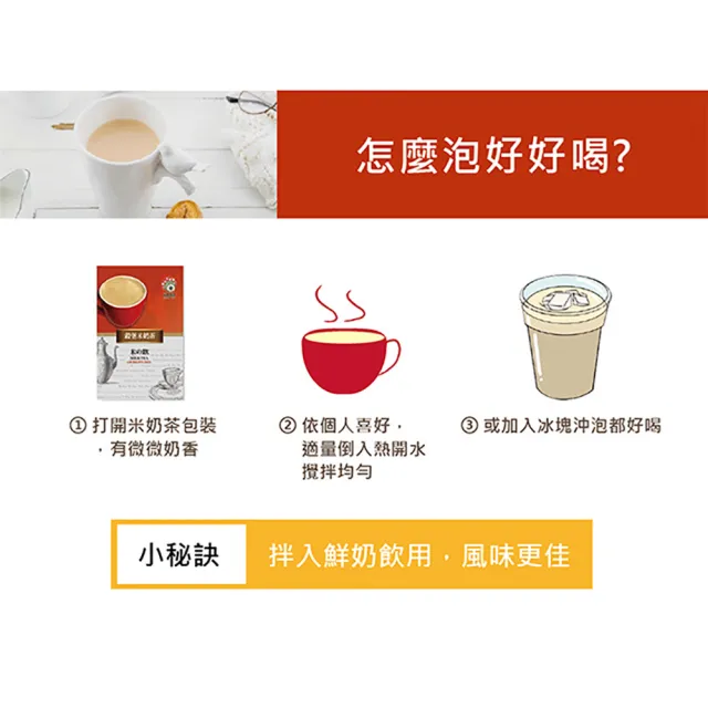 【台灣穀堡】米奶茶(每包10入)