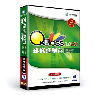 【QBoss】維修進銷存 3.0 R2(區域網路版/無光碟)