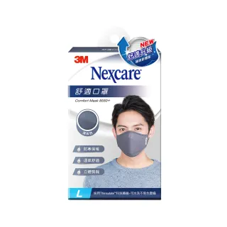 【3M】Nexcare舒適口罩升級款- L-深灰(口罩)