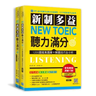 新制多益 New Toeic 聽力滿分（掃描 QR code下載聽力試題 MP3）