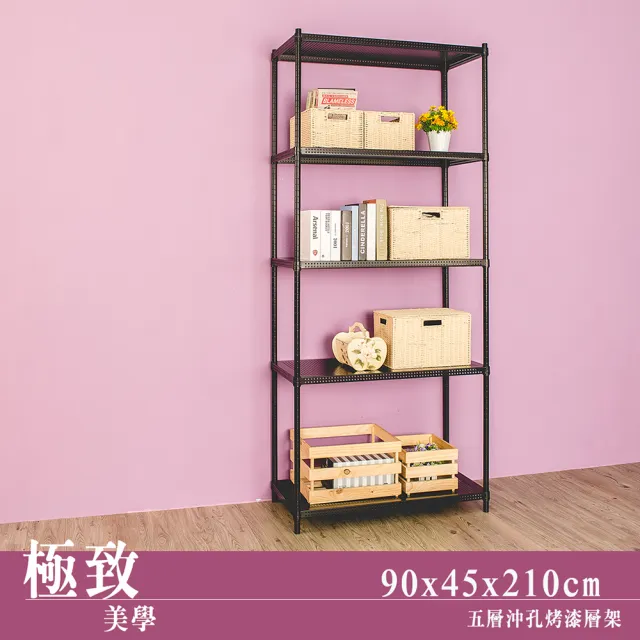 【dayneeds 日需百備】極致美學 90x45x210公分烤漆五層架(沖孔鐵架/收納層架/展示架/層架/鐵架)