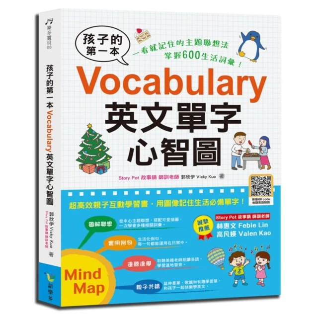 孩子的第一本Vocabulary英文單字心智圖