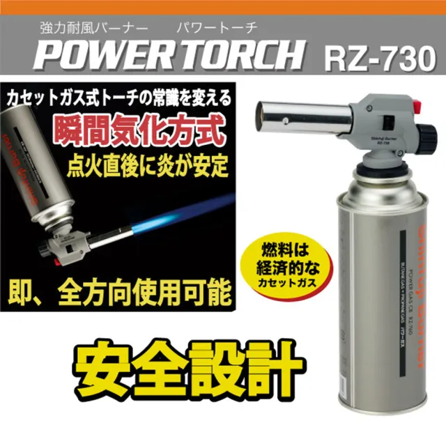 【SHINFUJI 新富士】全方向尖火瓦斯噴槍(RZ-730S)