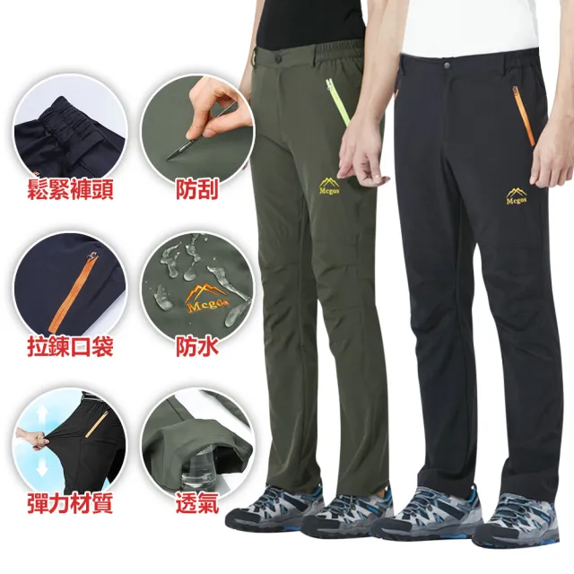 【charme】防風防雨彈力透氣速乾褲 男女款(共三色/M-3XL)（其他規格）