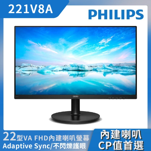 【Philips 飛利浦】221V8A 22型 VA 內建喇叭窄邊框螢幕(Adaptive-Sync/不閃屏/低藍光/4ms)