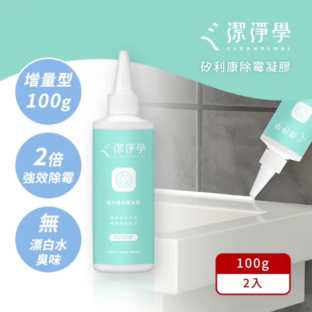 【cleanologi 潔淨學】台製矽利康除霉凝膠 2入組(100g x2)