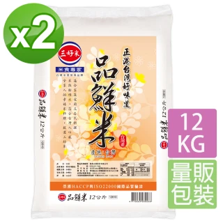 【三好米】品鮮米12kg(2入)