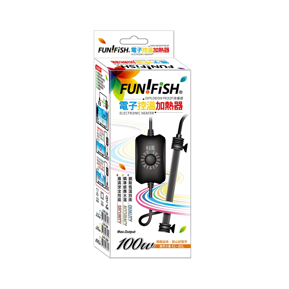 【FUN FISH 養魚趣】電子控溫加熱器-防爆型100W(魚缸加溫 適用水量約41〜80L)