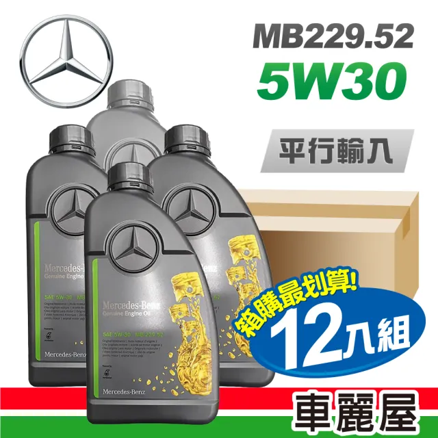 【Mercedes-Benz 賓士】原廠MB 229.52 5W30 1L 節能型機油整箱12瓶(車麗屋)