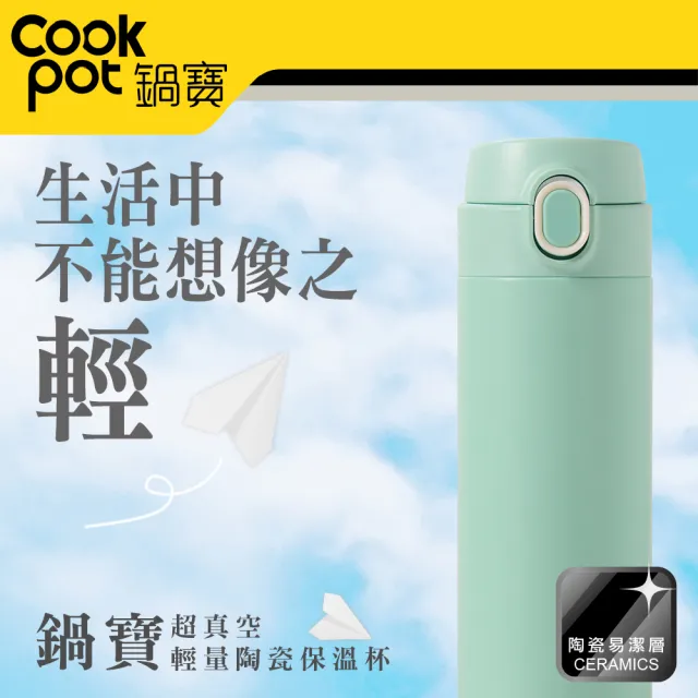 【CookPower 鍋寶】內陶瓷超輕量彈跳保溫杯525ml(四色選)(保溫瓶)