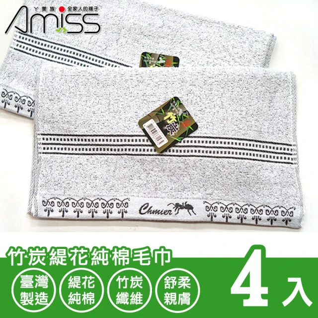 Amiss 機能感 竹炭緹花純棉毛巾4入組(2302)