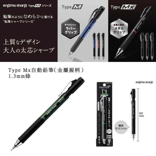 【KOKUYO】Type Mx自動鉛筆-金屬握柄(1.3mm 綠)