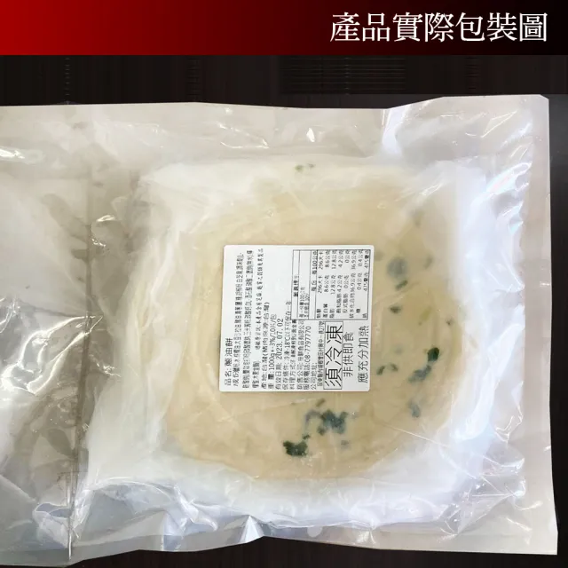 【老爸ㄟ廚房】香酥蔥油餅(1000g±15g/10片/包 共8包)