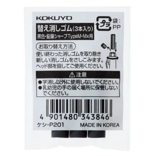 【KOKUYO】Type M自動鉛筆橡皮擦補充包-3入(黑)