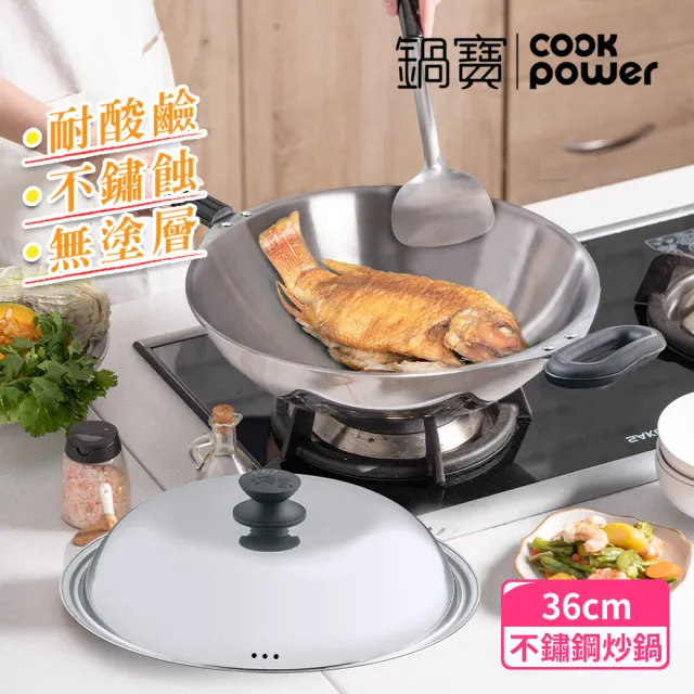 【CookPower 鍋寶】頂級18-10不鏽鋼七層複合金炒鍋-36CM IH爐/電磁爐適用(贈感溫鍋鏟)