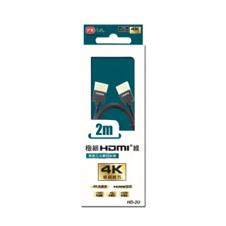【-PX大通】HD-2U 4K極細輕巧 2米 高速乙太網極細HDMI線(3000次耐插拔)