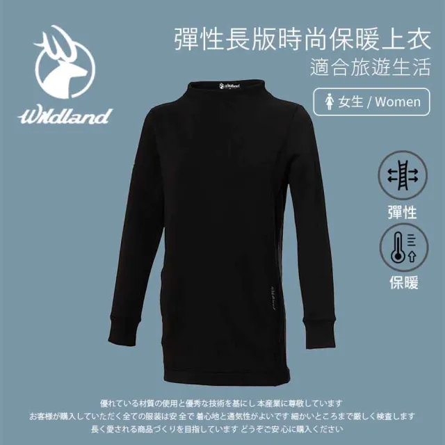 【Wildland 荒野】女 彈性長版時尚保暖上衣-黑色 0A72605-54(長袖上衣/保暖上衣/長版上衣)