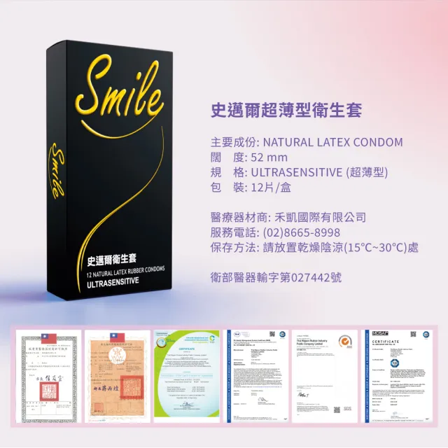 【smile 史邁爾】超薄保險套衛生套12入*2盒(共24入)買1送1