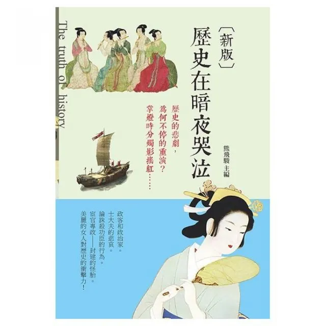 歷史在暗夜哭泣