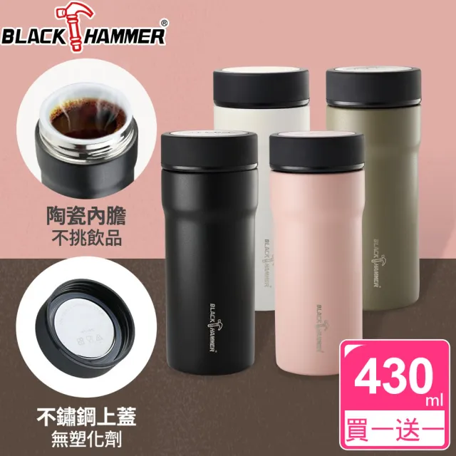 【BLACK HAMMER】買1送1 臻瓷不鏽鋼真空保溫杯430ML(三色可選)(保溫瓶)