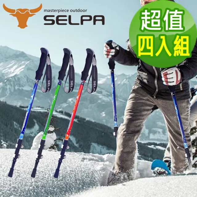 【SELPA】破雪7075鋁合金外鎖登山杖/三色任選(超值四入組)
