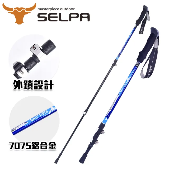 【SELPA】破雪7075鋁合金外鎖登山杖(四色任選)