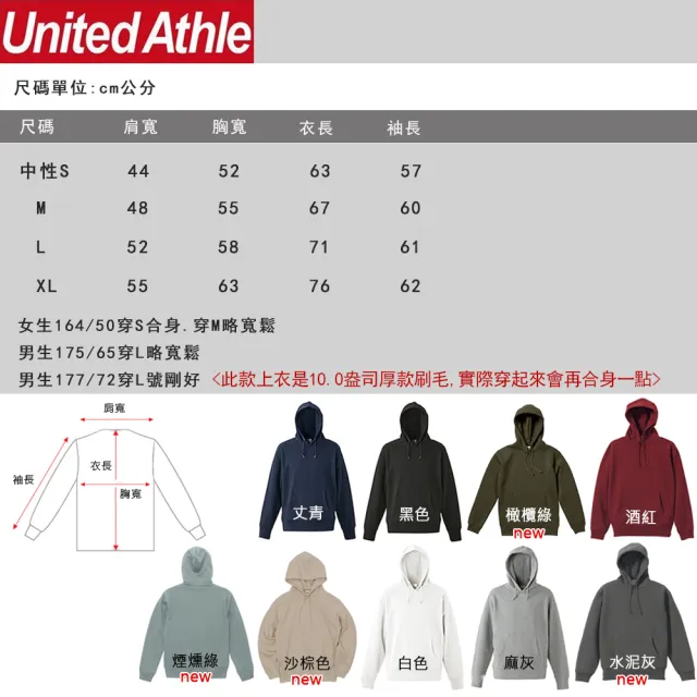 【United Athle】日系保暖刷毛素色連帽T 重磅磨毛長袖上衣(日本United Athle 情侶款 男女可穿)