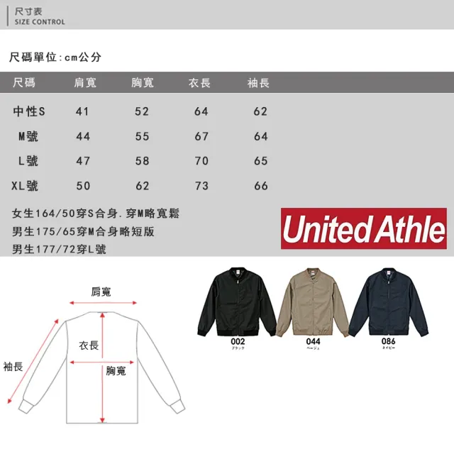 【United Athle】United Athle軍裝M65棒球外套 防撥水騎士夾克(風衣 螺紋 工裝)