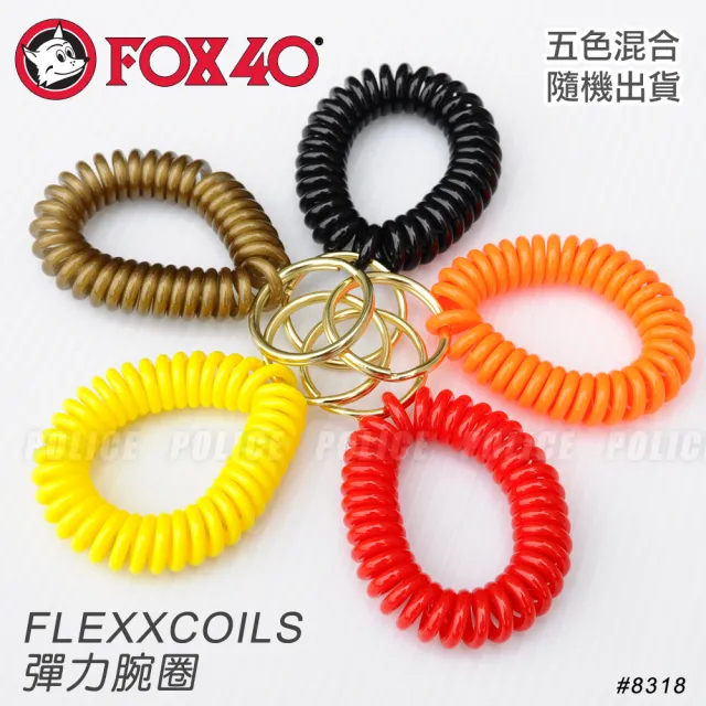 【FOX40】FlexxCoil系列彈力腕圈/五個合售-顏色隨機出貨(#8318 系列)