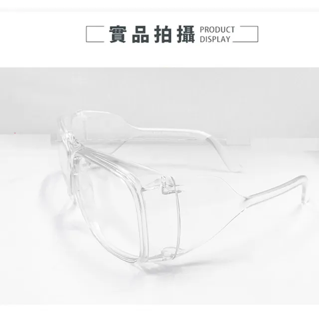 【太力TAI LI】台灣製防飛沫抗UV防護眼鏡(附眼鏡袋+眼鏡布)