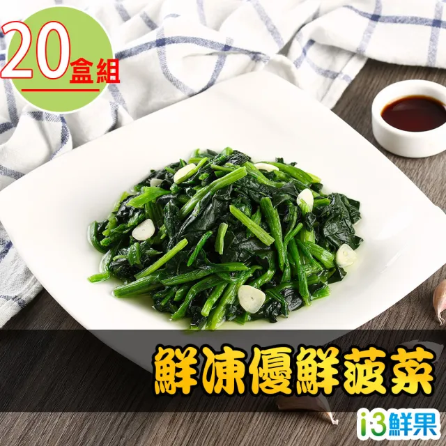 【愛上鮮果】台灣鮮凍優鮮菠菜200g±10%x20盒