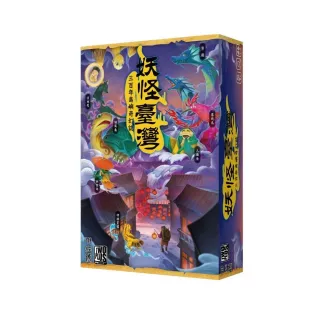 妖怪臺灣桌遊