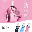 【DiDa 雨傘】買1送1輕鋁骨海軍風防曬自動傘(黑膠/防曬/大傘面)