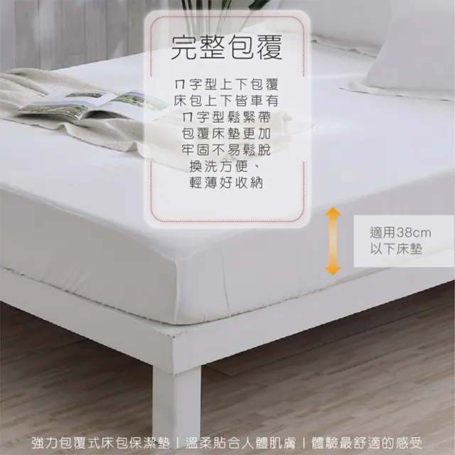 【ISHUR 伊舒爾】3M防潑水技術床包保潔墊枕套組 單人/雙人/加大/特大 均一價(台灣製造 日本抗菌)