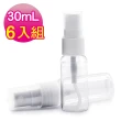 【MYBeauty】6入組 隨身噴霧瓶/旅行分裝瓶(30ml 透明色)