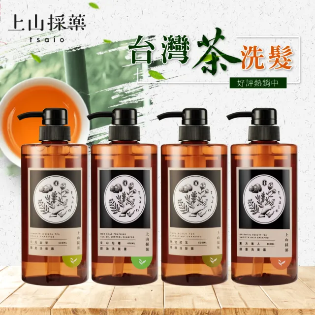 【tsaio 上山採藥】台灣茶系列洗髮露600ml(任選1入/金萱茶/紅玉/東方美人/文山包種洗髮精)