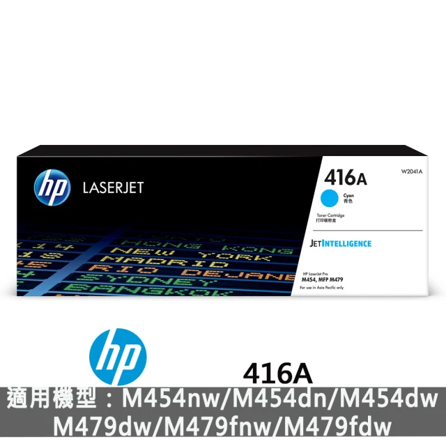 【HP 惠普】416A 青色原廠 LaserJet 碳粉匣(W2041A)